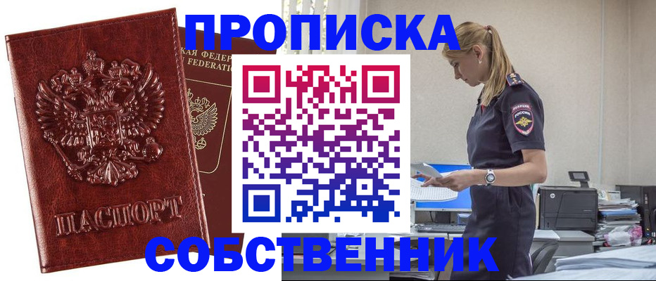 прописка штамп в Иркутской области