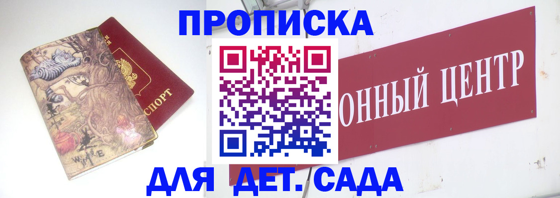 прописка штамп в Иркутской области